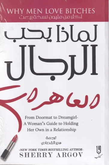 صورة لماذا يحب الرجال العاهرات